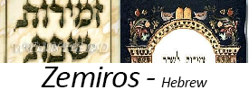 Zemiros Hebrew